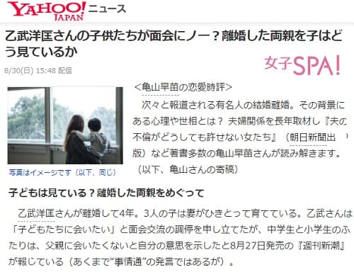 2020年8月31日 Yahooニュースのリンク画像です。