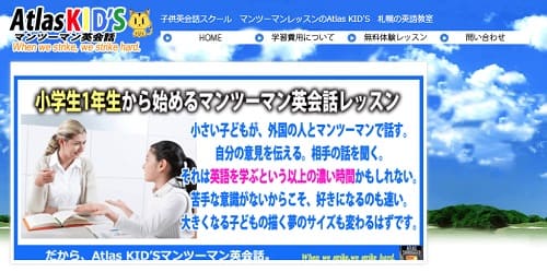 Atlas KID'Sマンツーマン英会話のリンク画像です。