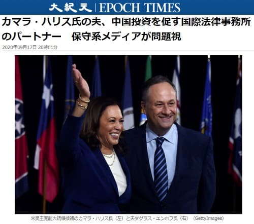 2020年9月17日 大紀元 EPOCH TIMESのリンク画像です。