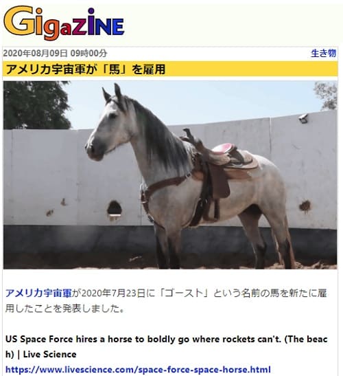 2020年8月9日 Gigazineのリンク画像です。