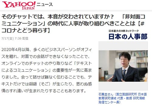 2020年7月17日 Yahooニュースのリンク画像です。