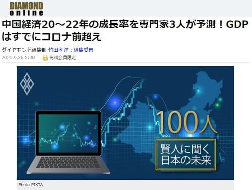 2020年9月26日 DIAMOND Onlineのリンク画像です。
