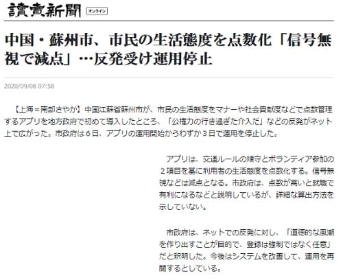 2020年9月8日 読売新聞のリンク画像です。