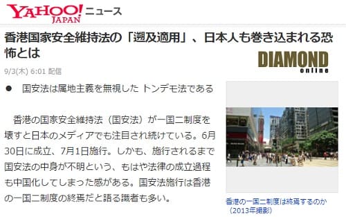 2020年9月3日 Yahooニュースのリンク画像です。