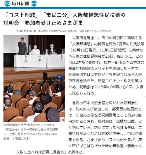 2020年9月26日 毎日新聞のリンク画像です。