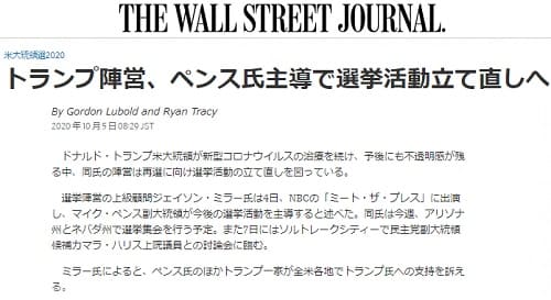 2020年10月5日 THE WALL STREET JOURNALのリンク画像です。