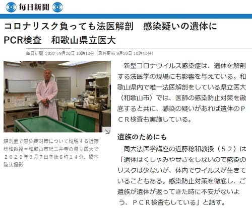 2020年9月20日 毎日新聞のリンク画像です。