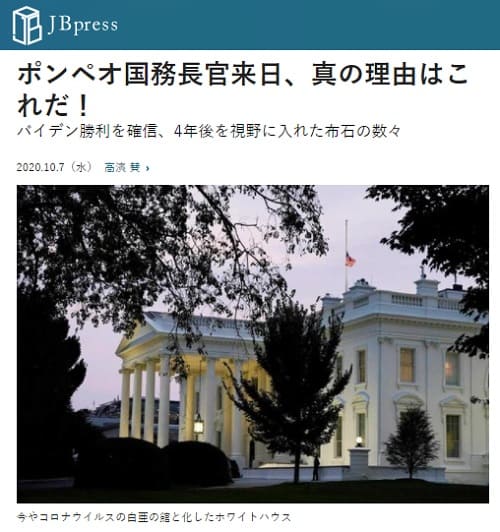 2020年10月7日 JB pressのリンク画像です。