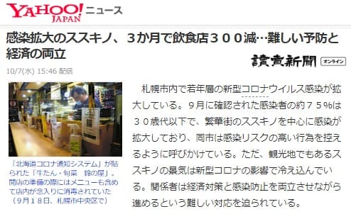 2020年10月7日 Yahooニュースのリンク画像です。