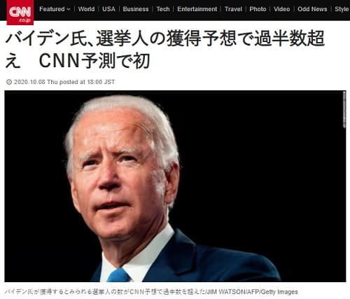 2020年10月8日 CNNのリンク画像です。