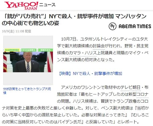 2020年10月9日 Yahooニュースのリンク画像です。