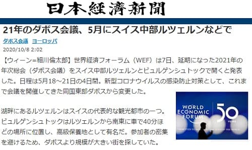 2020年10月8日 日本経済新聞のリンク画像です。