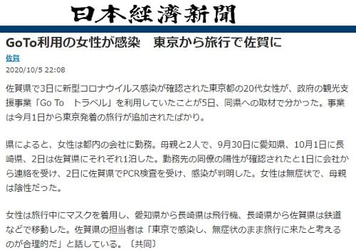 2020年10月5日 日本経済新聞のリンク画像です。