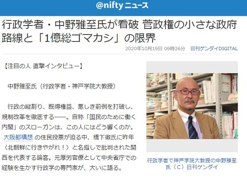 2020年10月19日 @niftyニュースのリンク画像です。