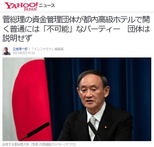 2020年10月18日 Yahooニュースのリンク画像です。