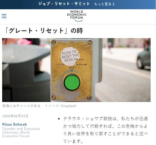 2020年6月3日 WORLD ECONOMIC FORUM 日本語版のリンク画像です。