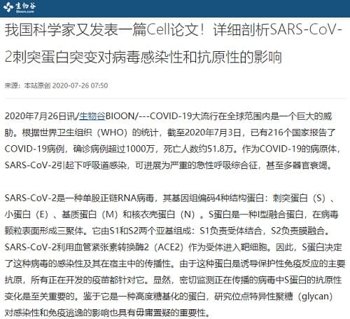 2020年7月26日 生物谷 Bioon.comのリンク画像です。