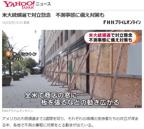 2020年10月22日 Yahooニュースのリンク画像です。