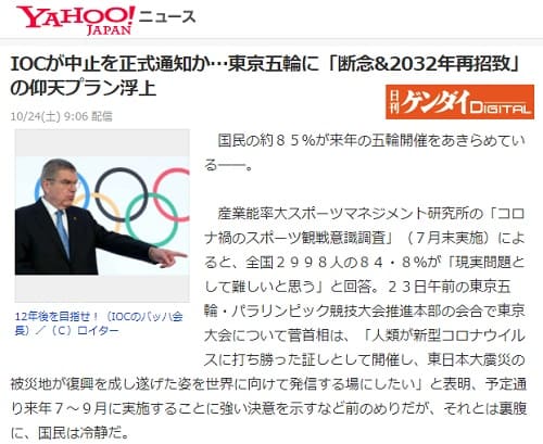 2020年10月24日 Yahooニュースのリンク画像です。