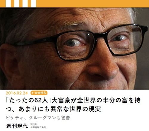 2016年2月24日 マネー現代のリンク画像です。