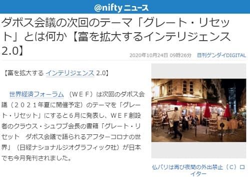 2020年10月24日 @niftyニュースのリンク画像です。