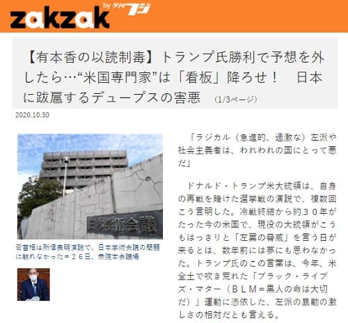 2020年10月30日 zakzakのリンク画像です。