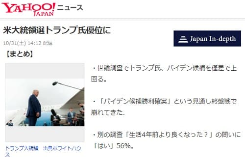 2020年10月31日 Yahooニュースのリンク画像です。