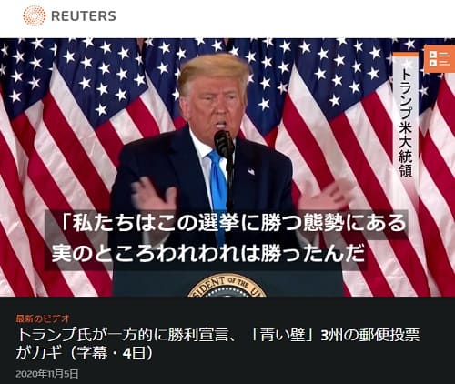 2020年11月4日 Reutersのリンク画像です。