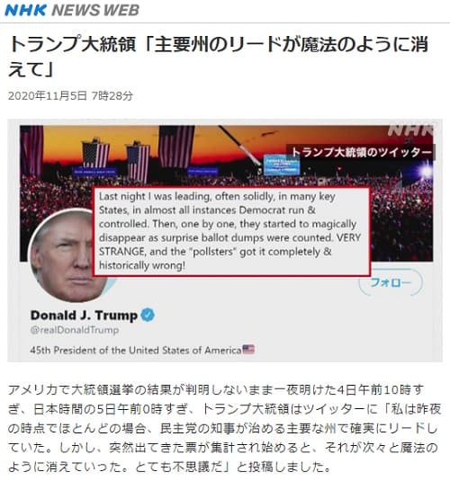 2020年11月5日 NHK NEWS WEBのリンク画像です。