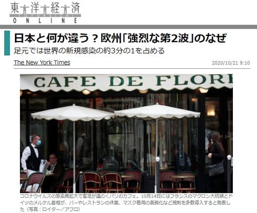 2020年10月21日 東洋経済ONLINEのリンク画像です。