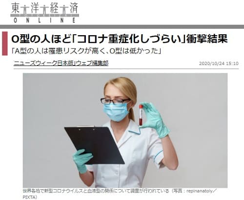 2020年10月24日 東洋経済ONLINEのリンク画像です。
