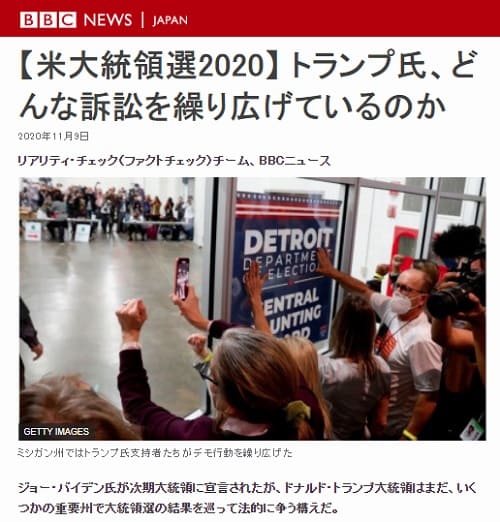 2020年11月9日 BBCのリンク画像です。