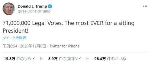 2020年11月8日 Twitter:@realDnaldTrumpのリンク画像です。