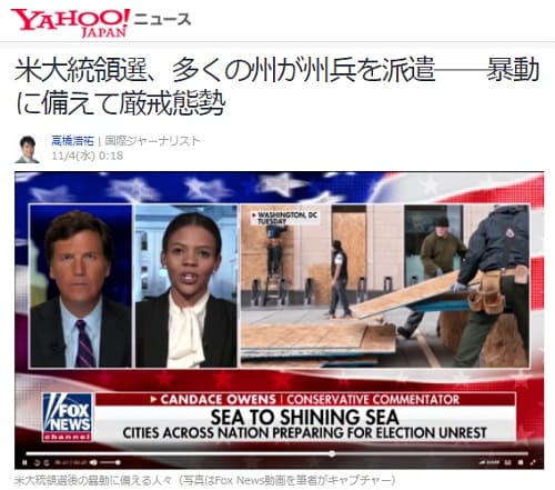 2020年11月4日 Yahooニュースのリンク画像です。