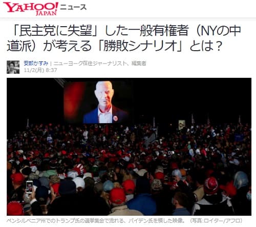 2020年11月2日 Yahooニュースのリンク画像です。