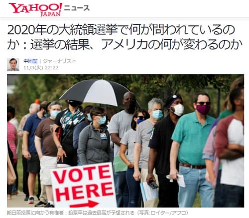 2020年11月3日 Yahooニュースのリンク画像です。