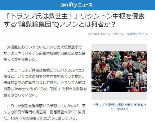 2020年11月13日 @niftyニュースのリンク画像です。