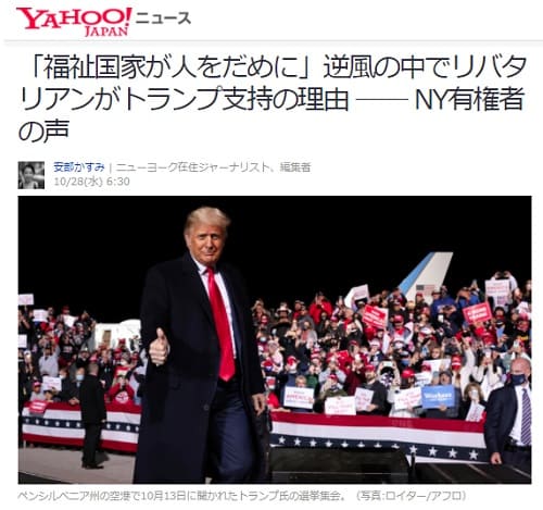 2020年10月28日 Yahooニュースのリンク画像です。