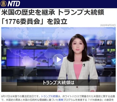 2020年9月20日 NTDTVのリンク画像です。