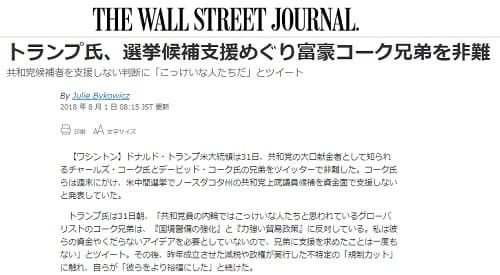 2018年8月1日 THE WALL STREET JOURNALのリンク画像です。