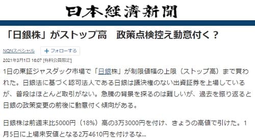 2021年3月1日 日本経済新聞へのリンク画像です。