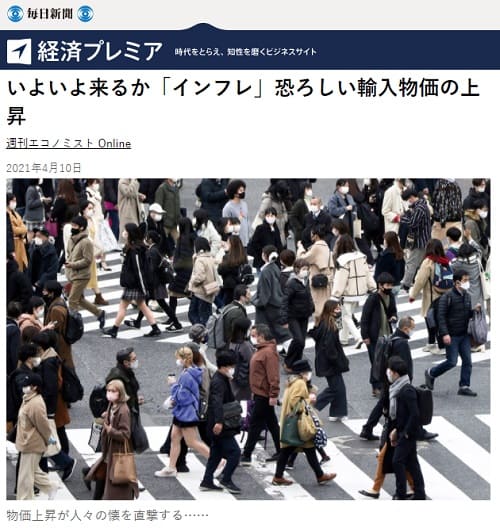 2021年4月10日 毎日新聞経済プレミアへのリンク画像です。