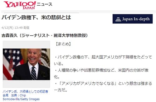 2021年4月12日 Yahooニュースへのリンク画像です。