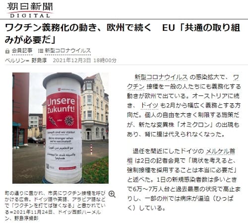 2021年12月3日 朝日新聞へのリンク画像です。