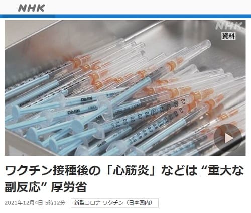 2021年12月4日 NHK NEWS WEBへのリンク画像です。