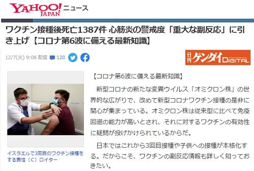 2021年12月7日 Yahooニュースへのリンク画像です。