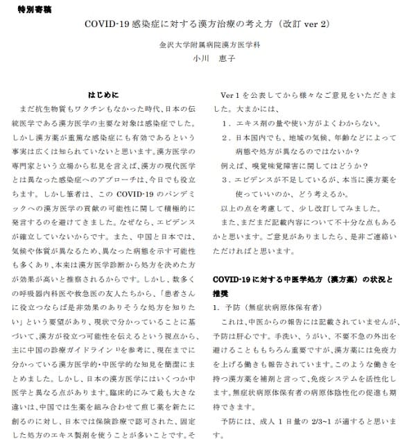 2020年4月21日 感染症学会へのリンク画像です。