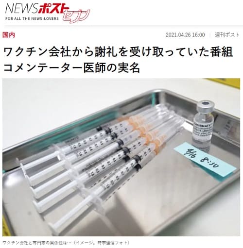 2021年4月26日 NEWSポストセブンへのリンク画像です。