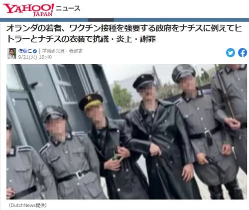 2021年9月21日 Yahooニュースへのリンク画像です。