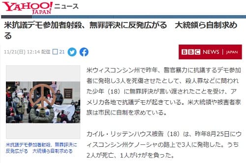 2021年11月21日 Yahooニュースへのリンク画像です。